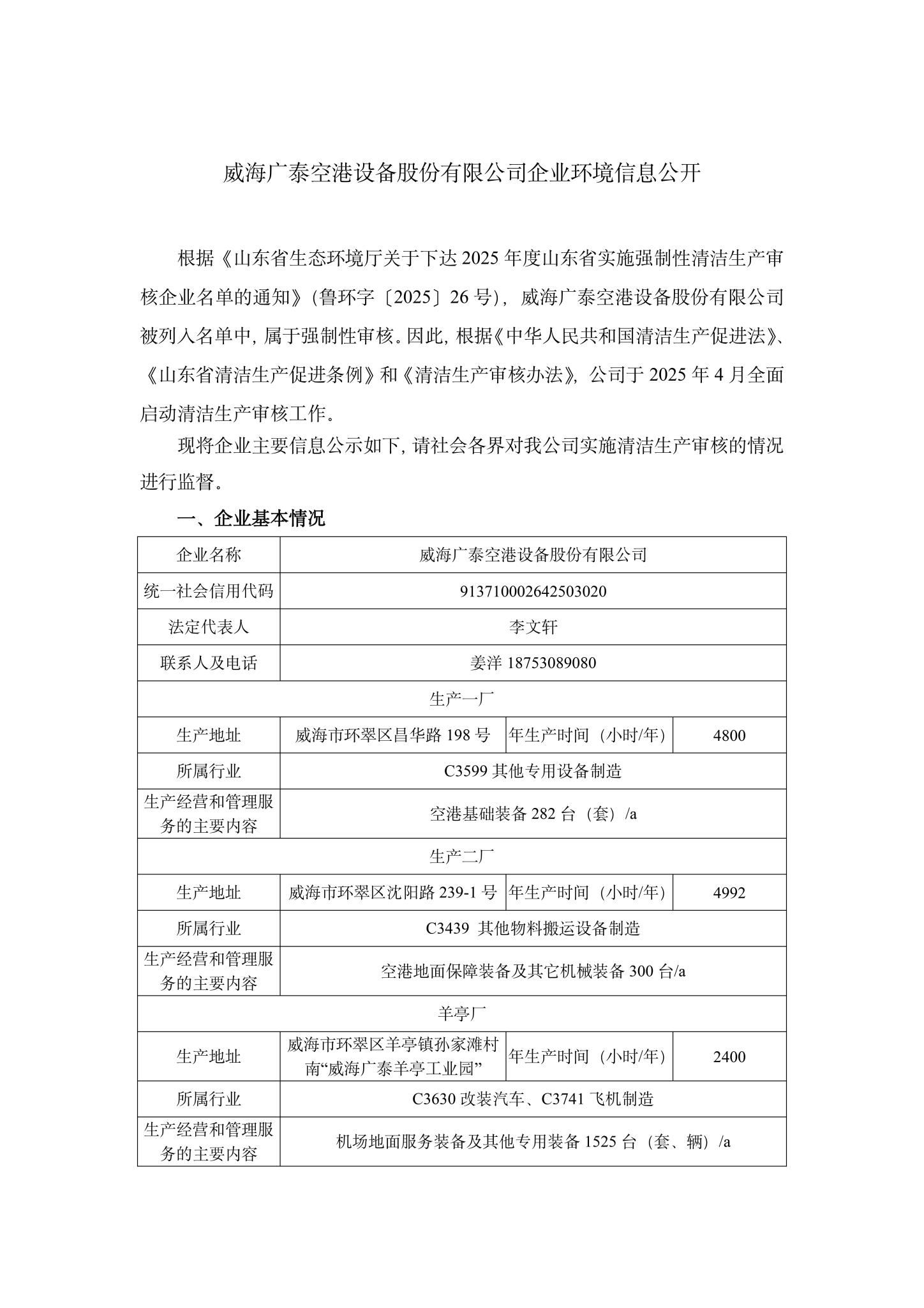 1乐虎官方网站企业环境信息公开-1.jpg