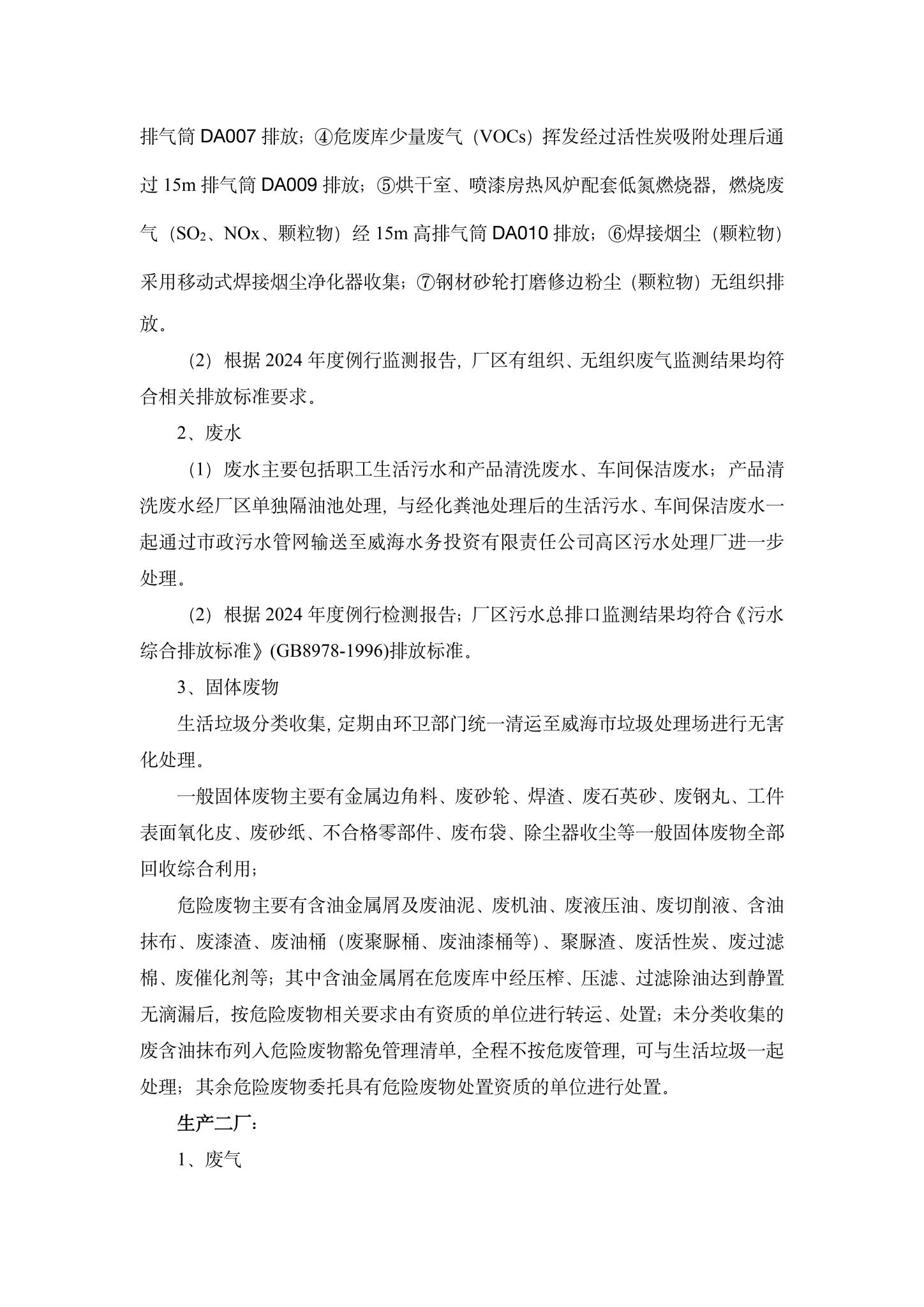 3乐虎官方网站企业环境信息公开-3.jpg