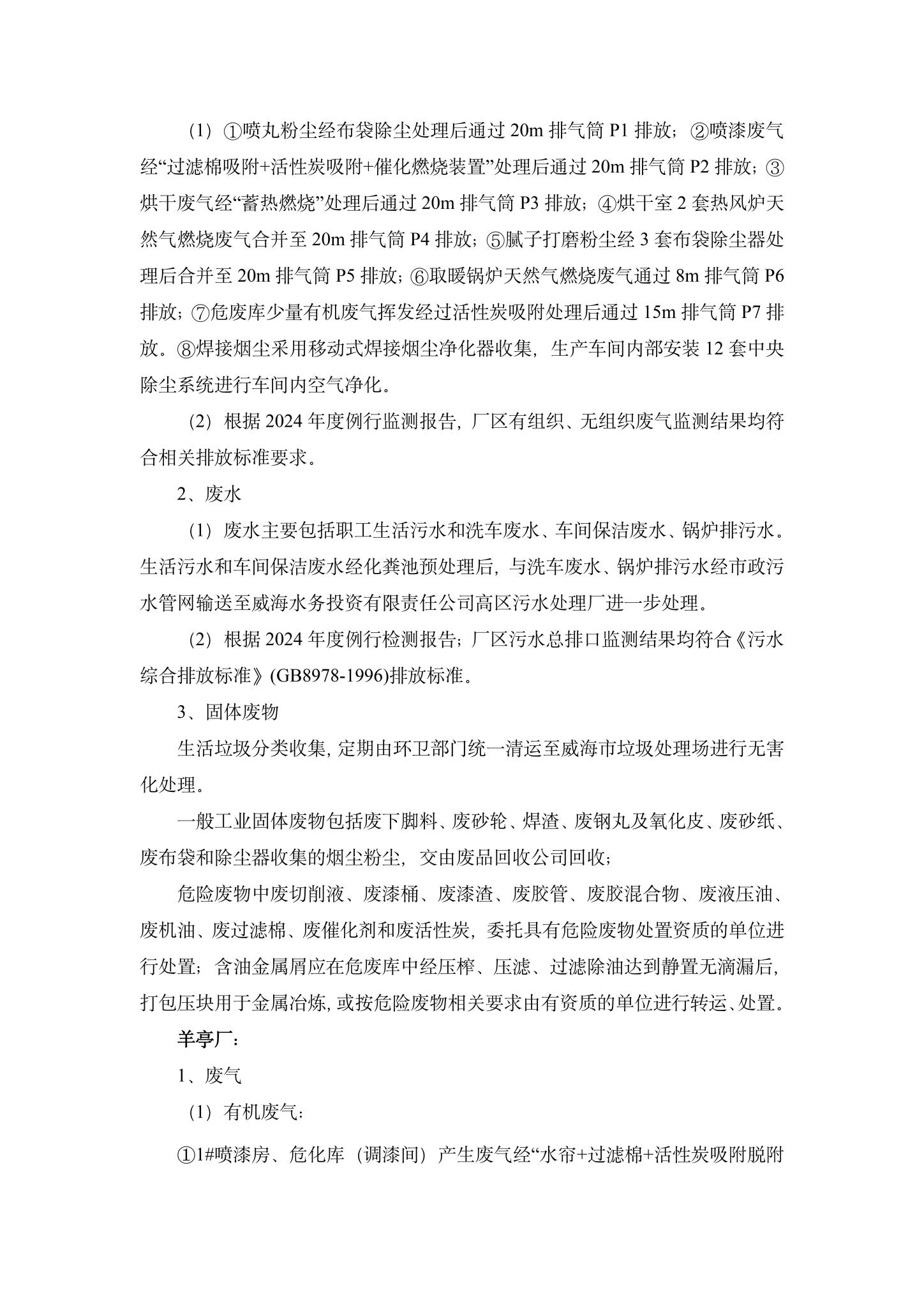 4乐虎官方网站企业环境信息公开-4.jpg