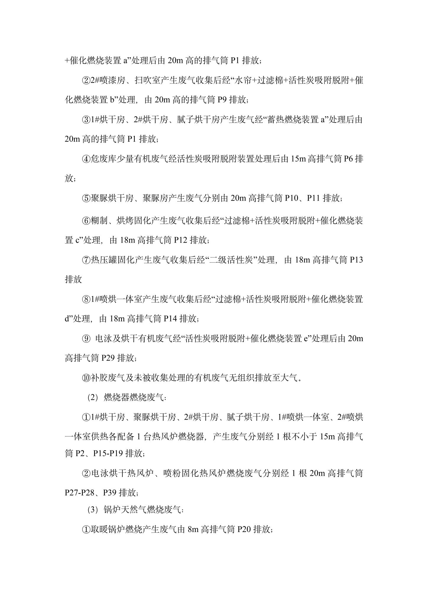 5乐虎官方网站企业环境信息公开-5.jpg