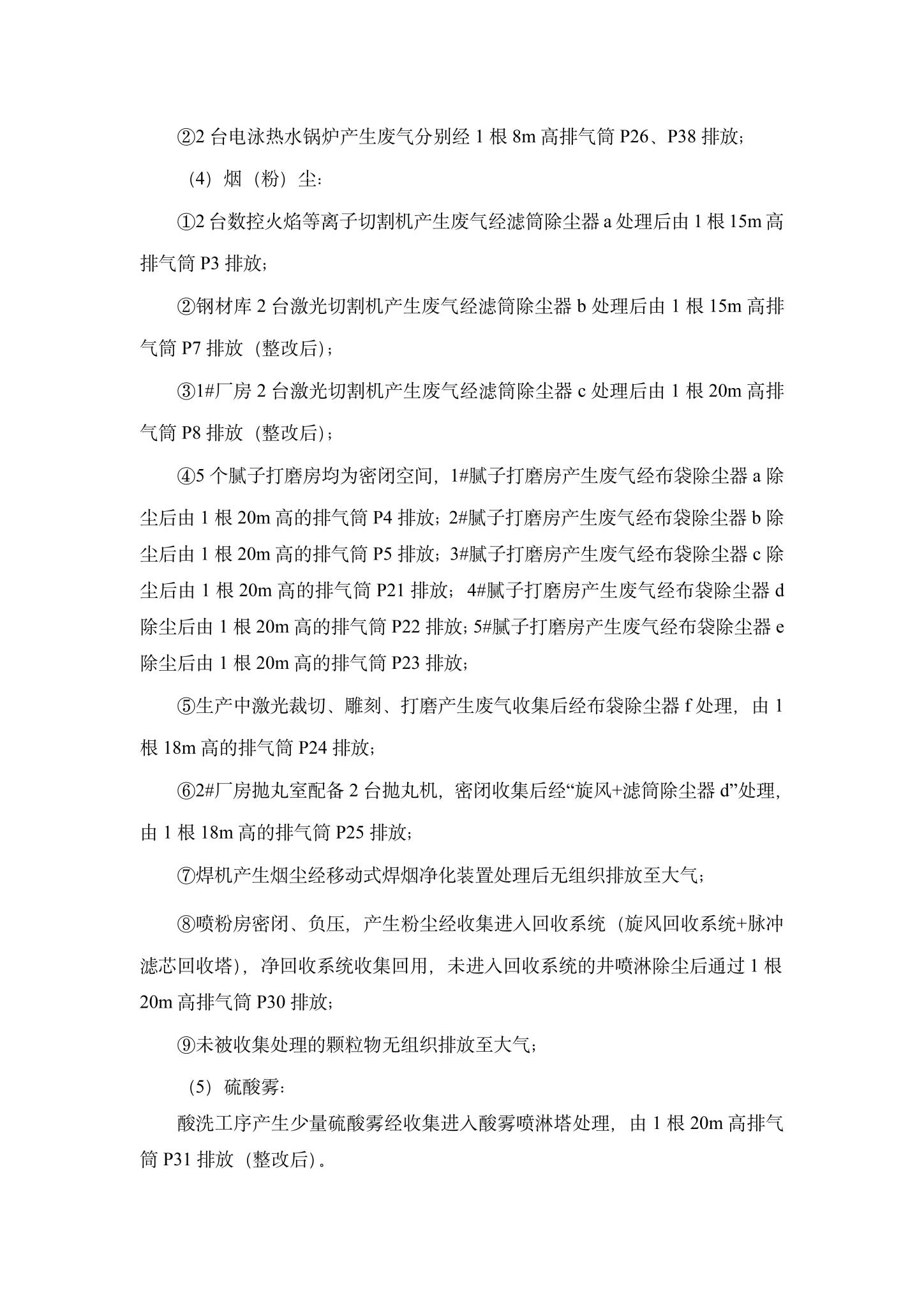 6乐虎官方网站企业环境信息公开-6.jpg