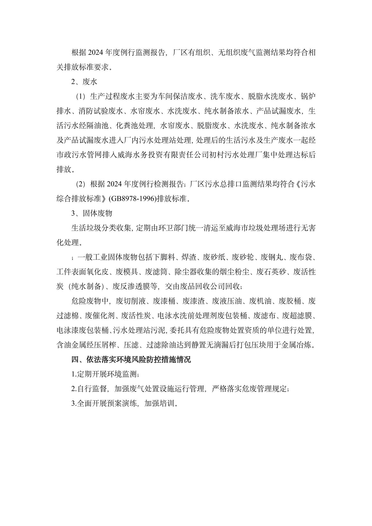 7乐虎官方网站企业环境信息公开-7.jpg